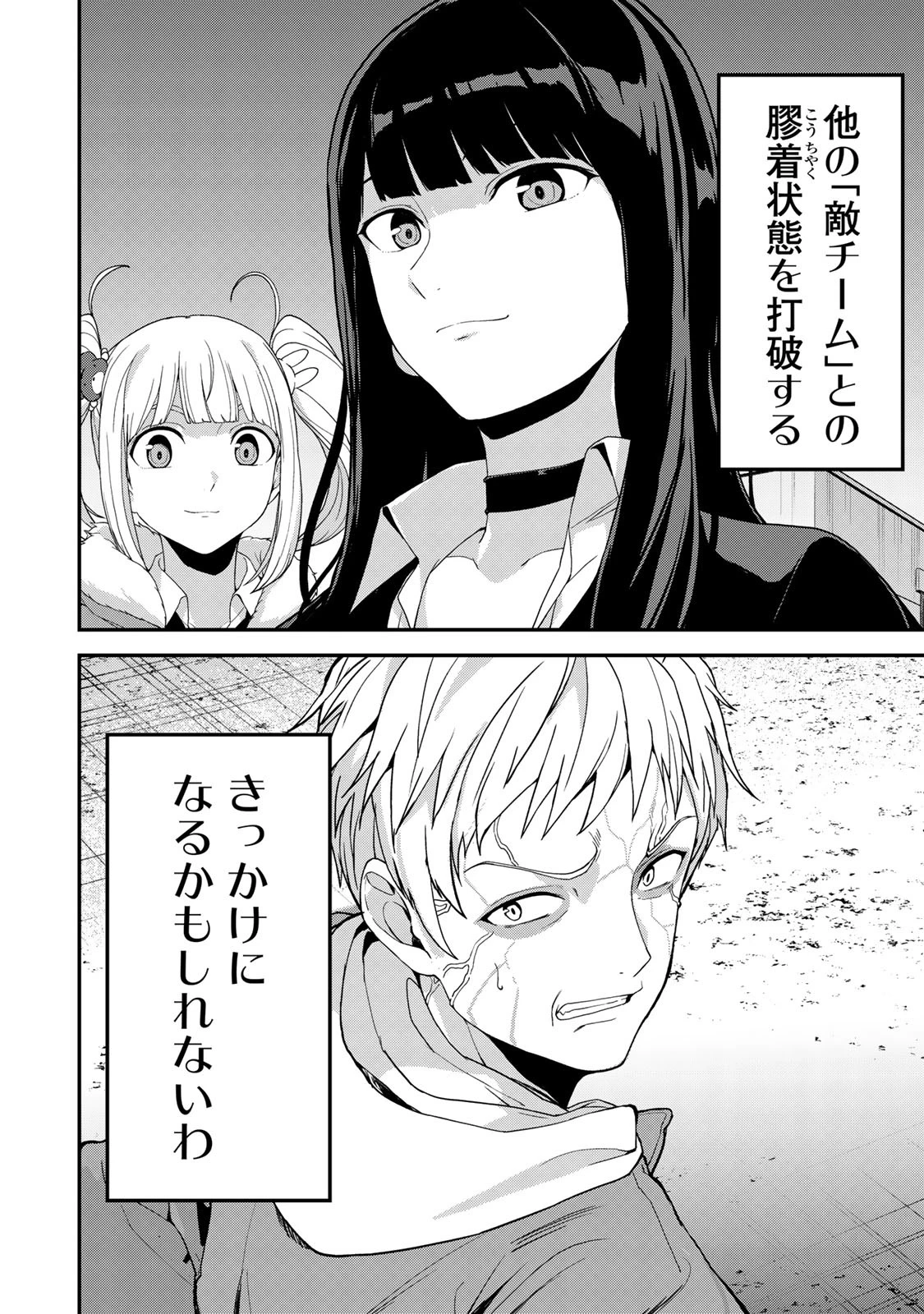 キングダムオブザZ 第52話 - 22