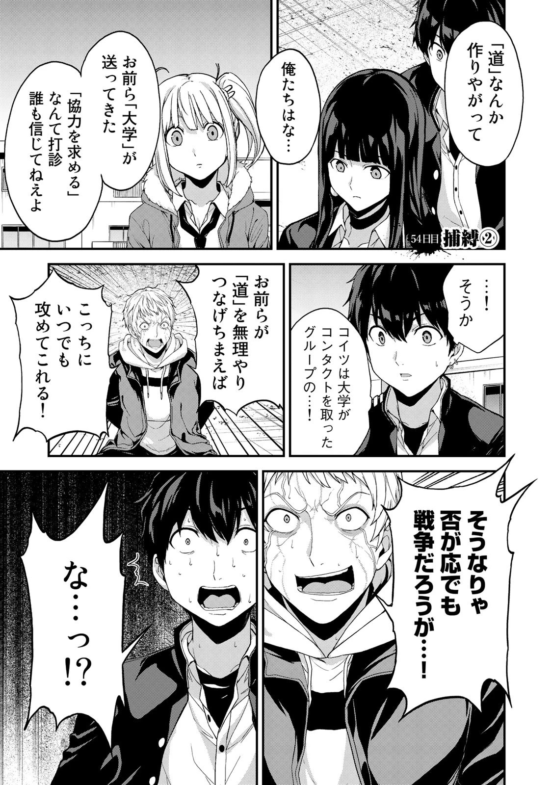 キングダムオブザZ 第54話 - 1