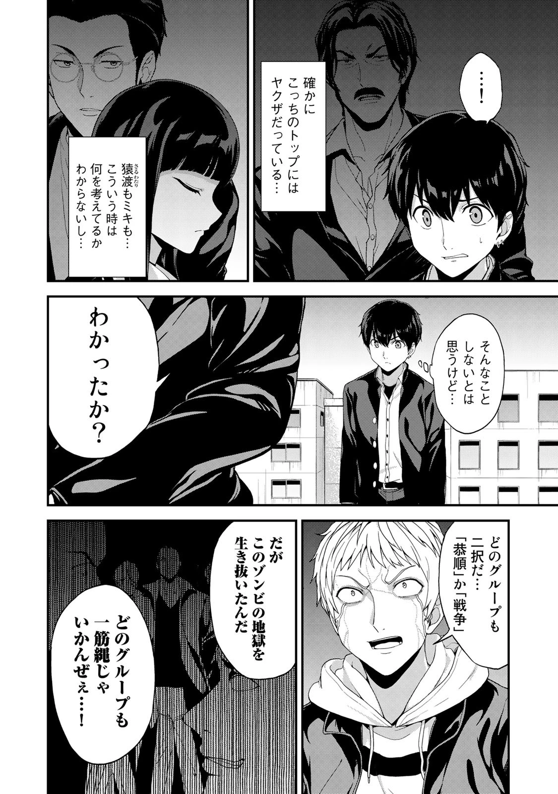 キングダムオブザZ 第54話 - 4