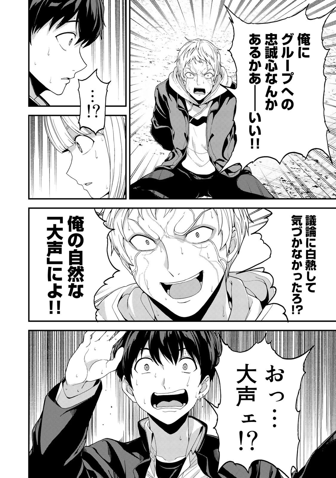 キングダムオブザZ 第54話 - 6