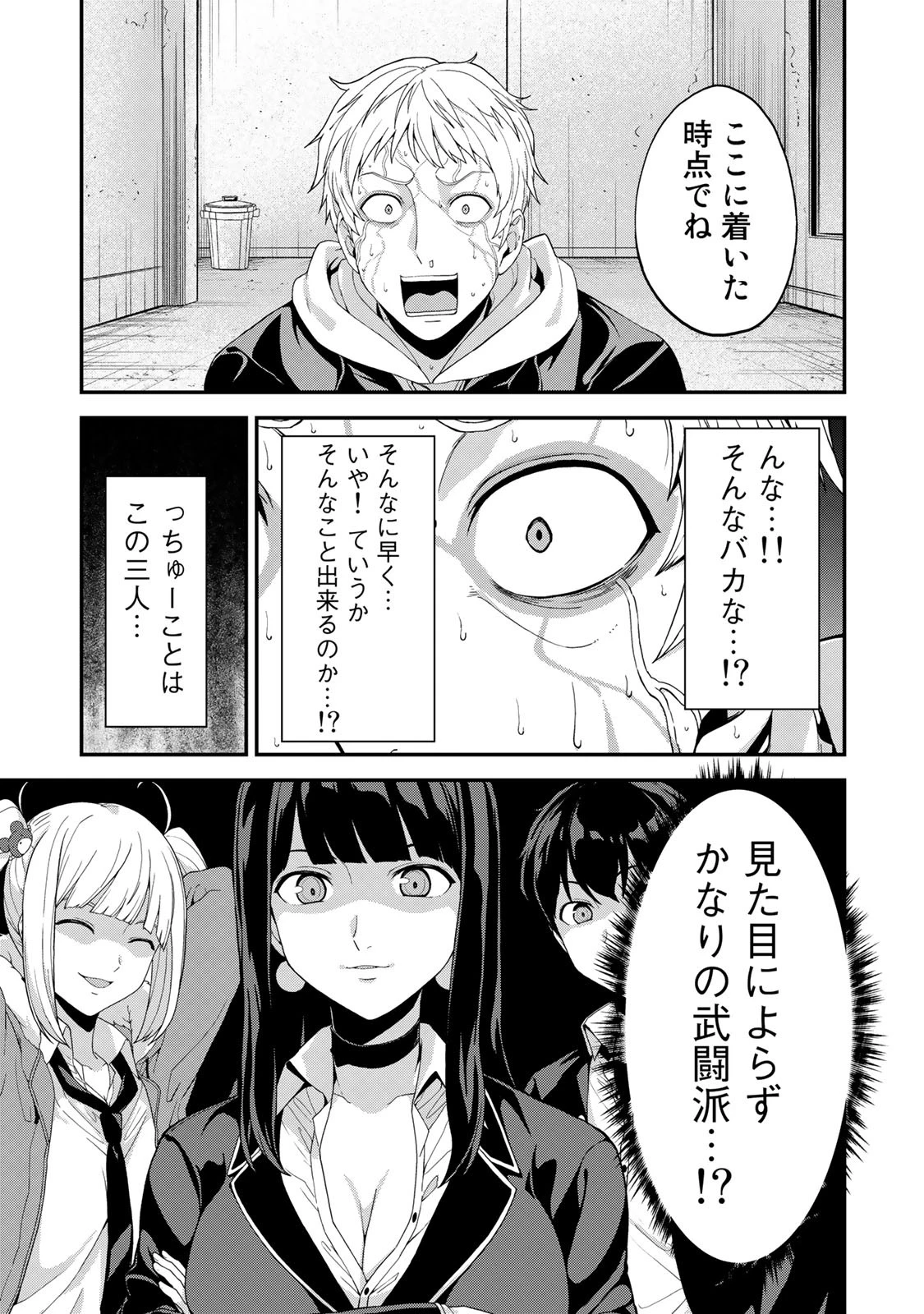 キングダムオブザZ 第54話 - 9