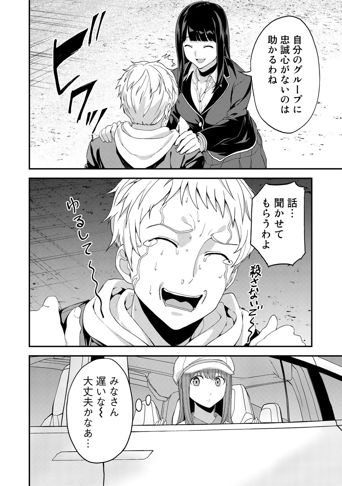 キングダムオブザZ 第54話 - 10