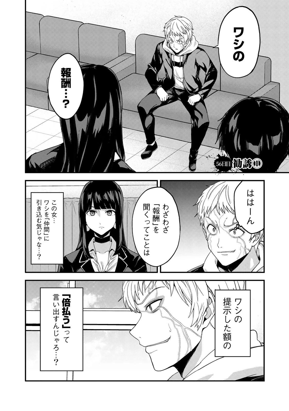 キングダムオブザZ 第56話 - 1