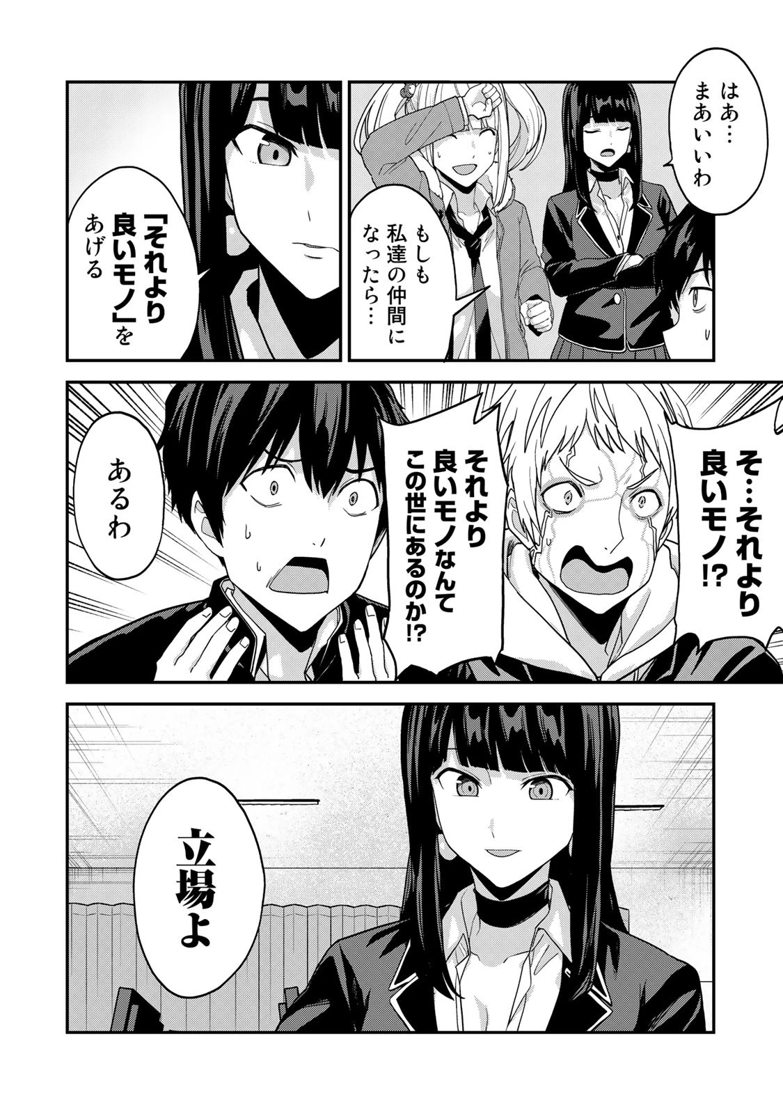 キングダムオブザZ 第56話 - 4