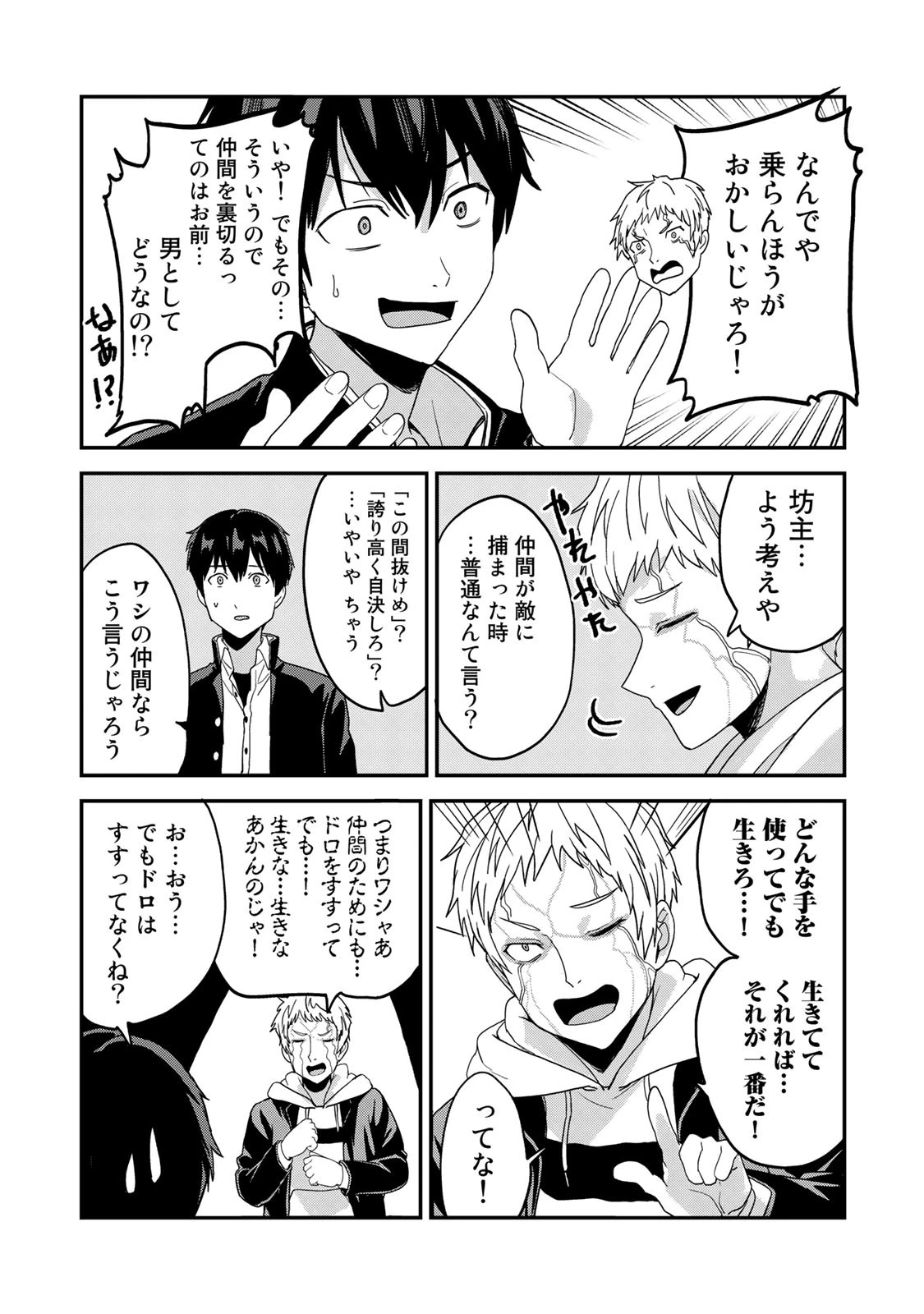 キングダムオブザZ 第56話 - 9