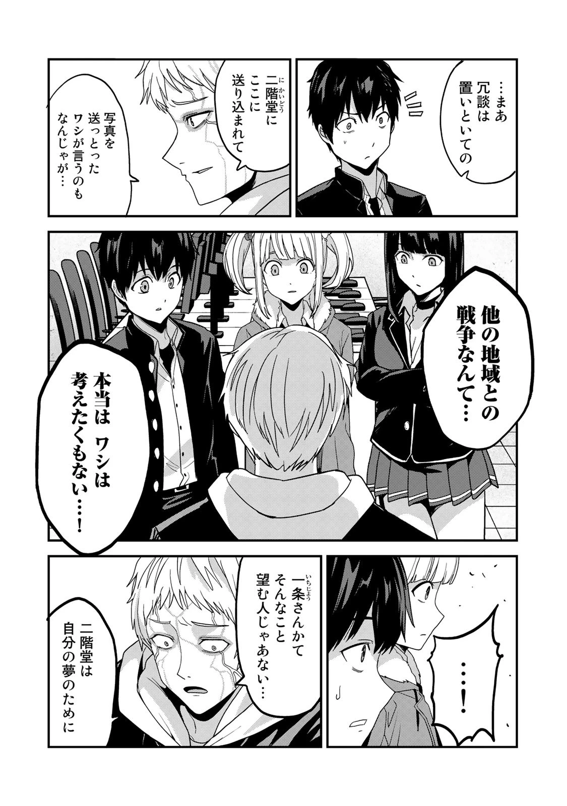 キングダムオブザZ 第56話 - 10