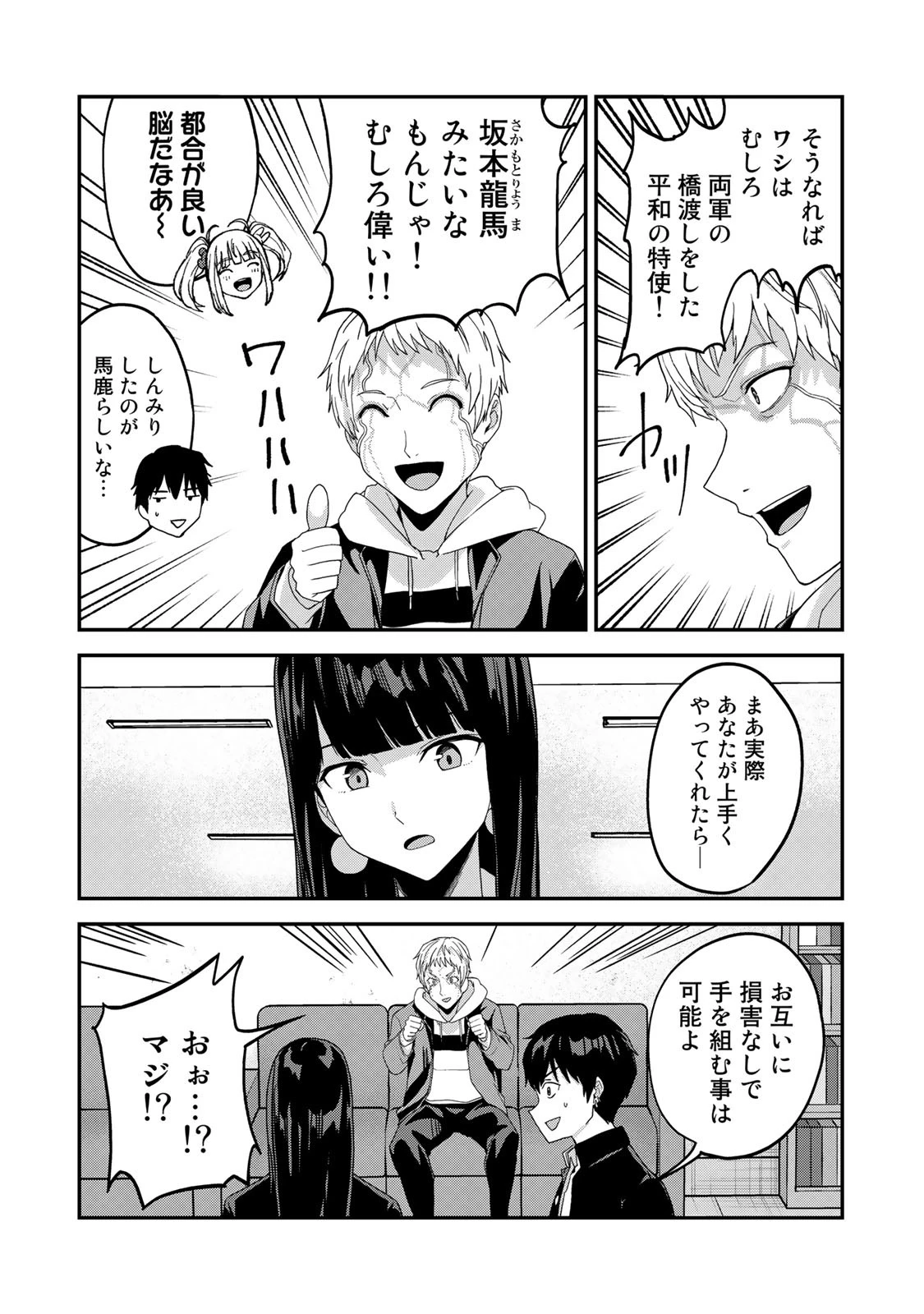 キングダムオブザZ 第56話 - 12