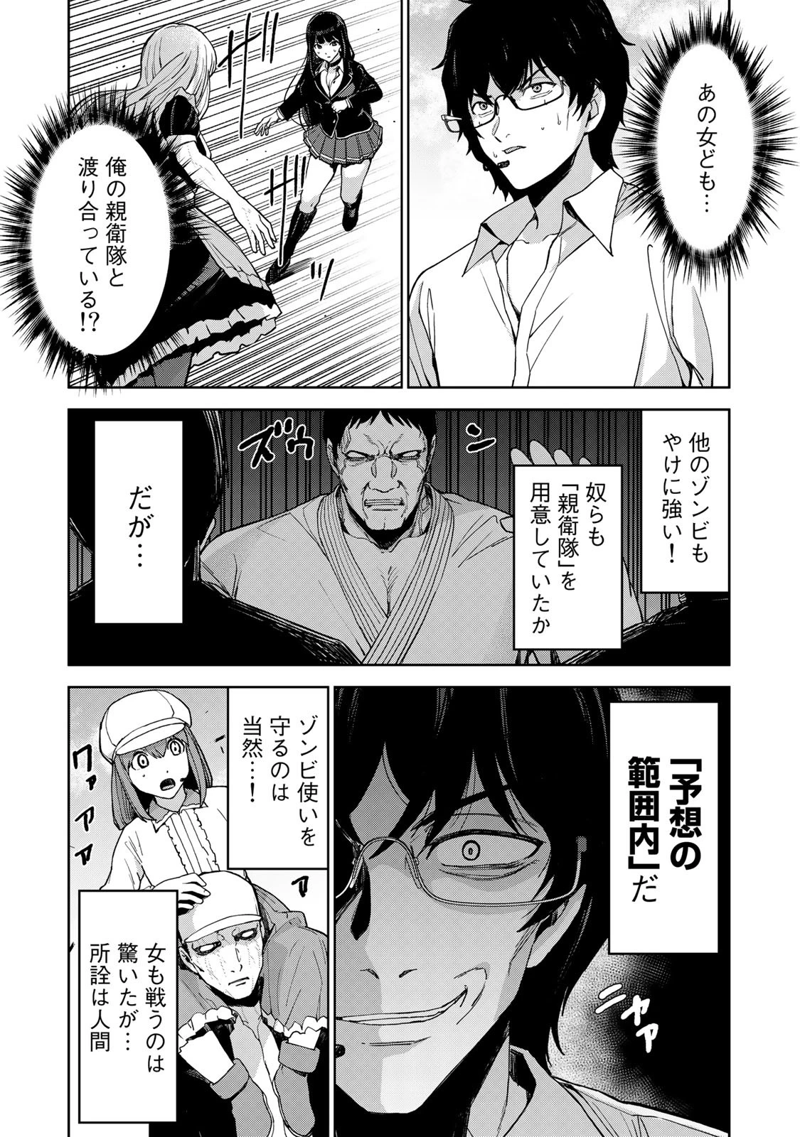 キングダムオブザZ 第64話 - 4