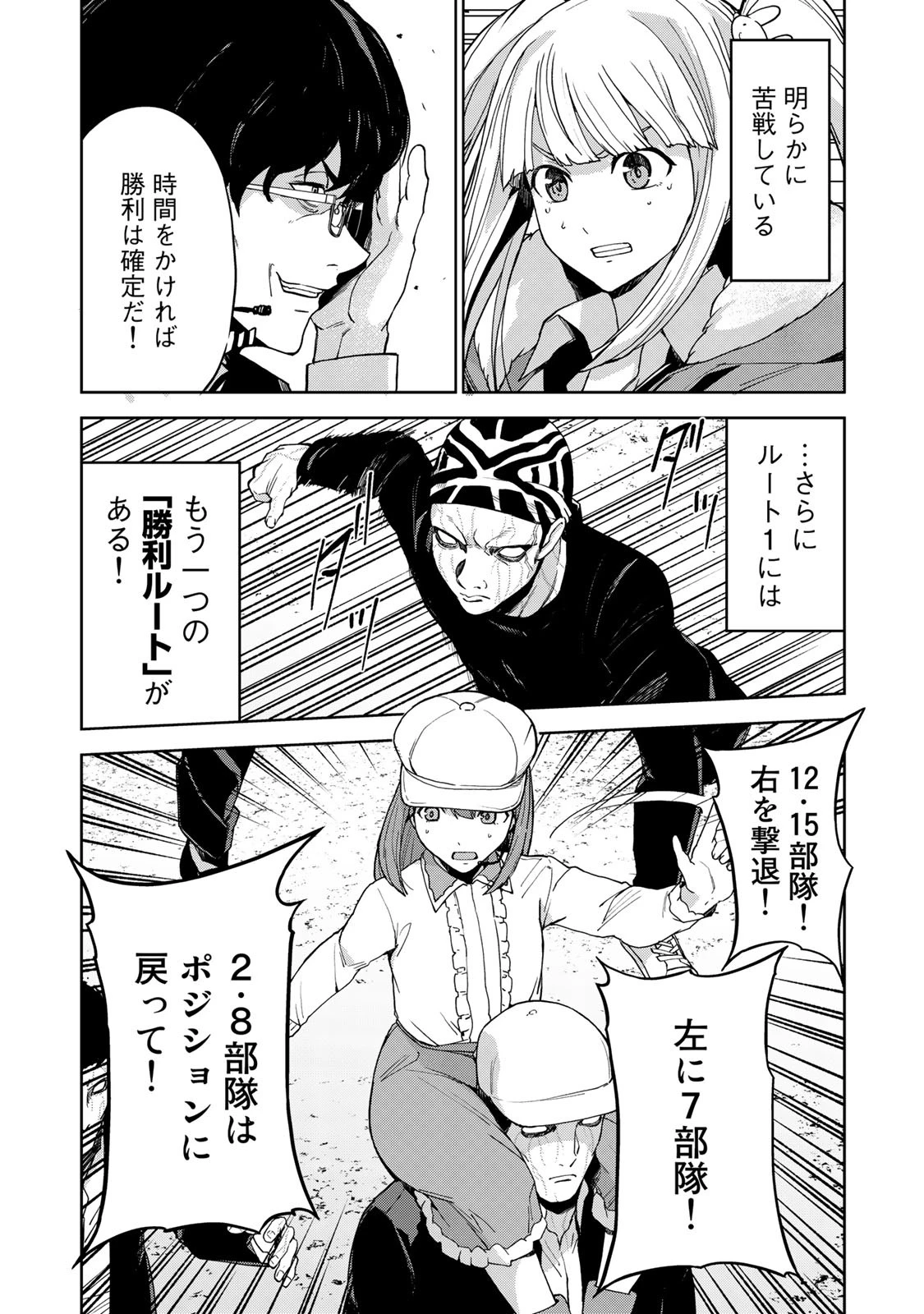 キングダムオブザZ 第64話 - 5