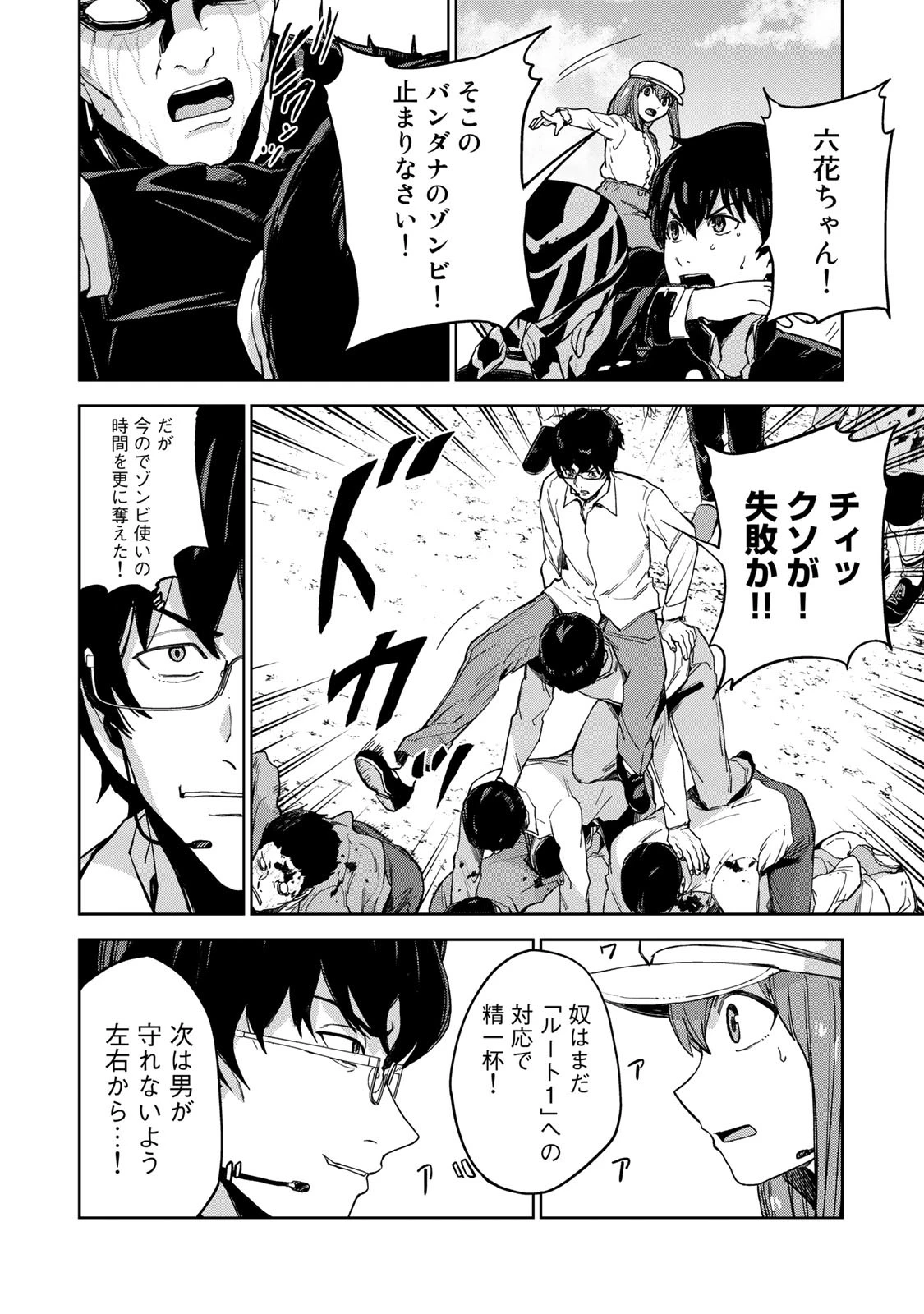 キングダムオブザZ 第64話 - 8