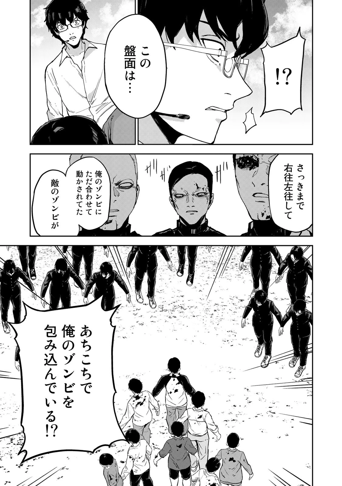 キングダムオブザZ 第64話 - 9