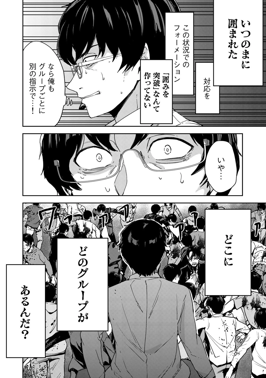 キングダムオブザZ 第64話 - 10