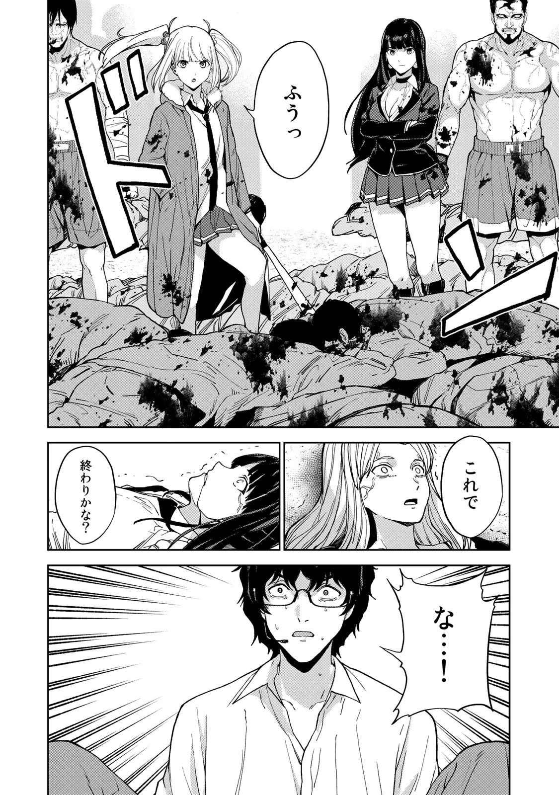 キングダムオブザZ 第64話 - 14