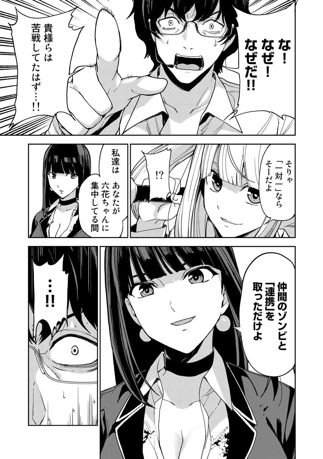 キングダムオブザZ 第64話 - 15