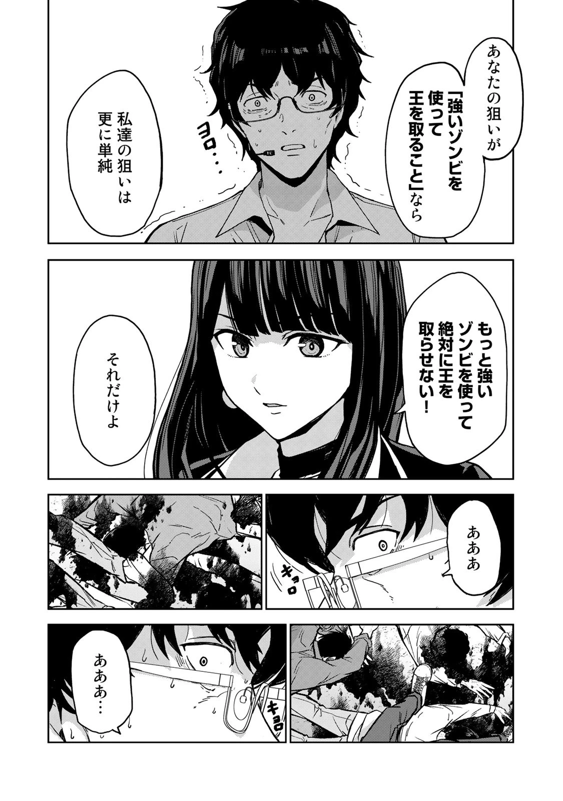 キングダムオブザZ 第64話 - 16