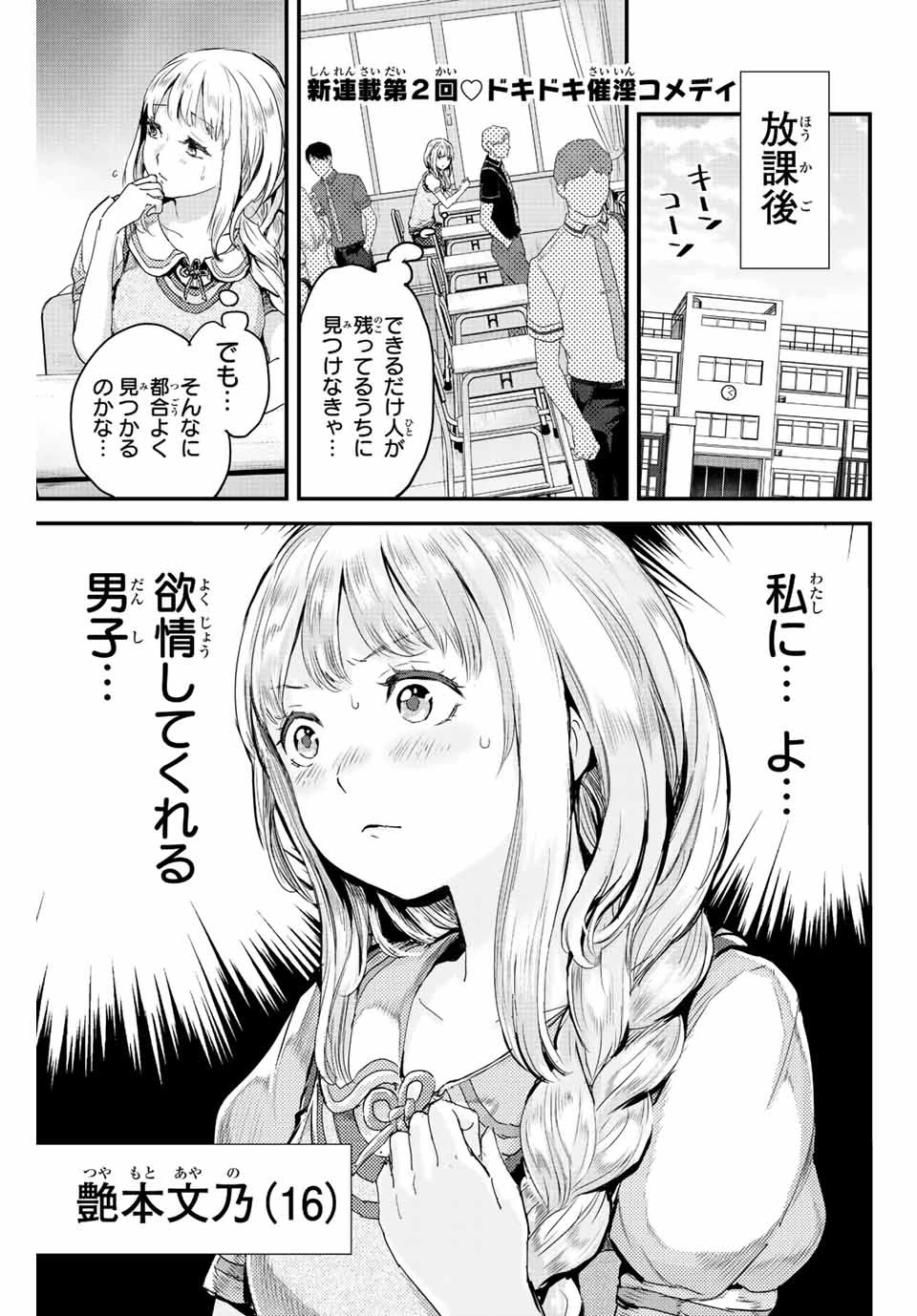 ほねぬきごはん　ウブで奥手な半キュバスにハートをください 第2話 - 1
