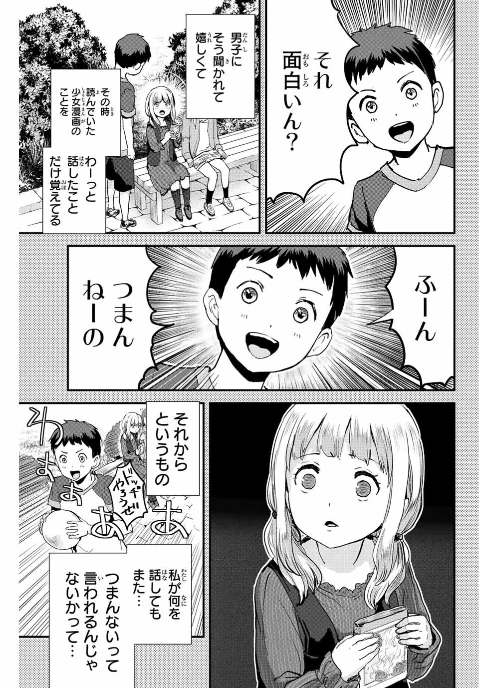 ほねぬきごはん　ウブで奥手な半キュバスにハートをください 第2話 - 3