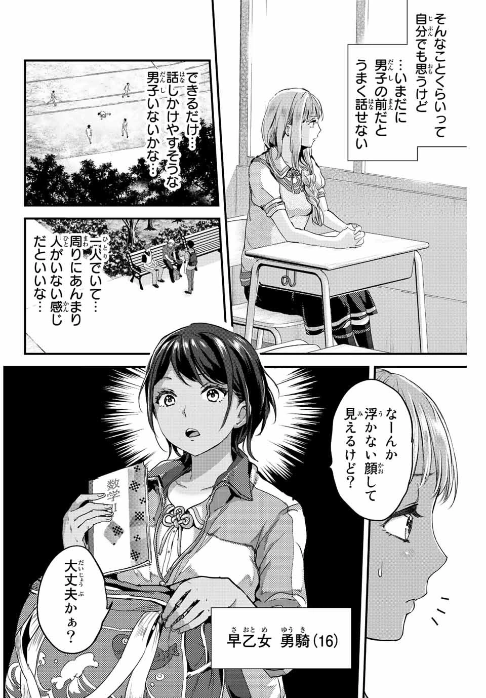 ほねぬきごはん　ウブで奥手な半キュバスにハートをください 第2話 - 4