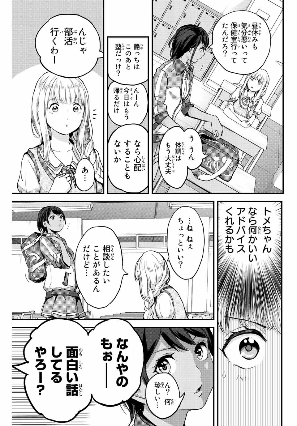 ほねぬきごはん　ウブで奥手な半キュバスにハートをください 第2話 - 5
