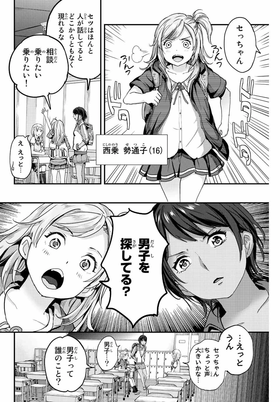 ほねぬきごはん　ウブで奥手な半キュバスにハートをください 第2話 - 6