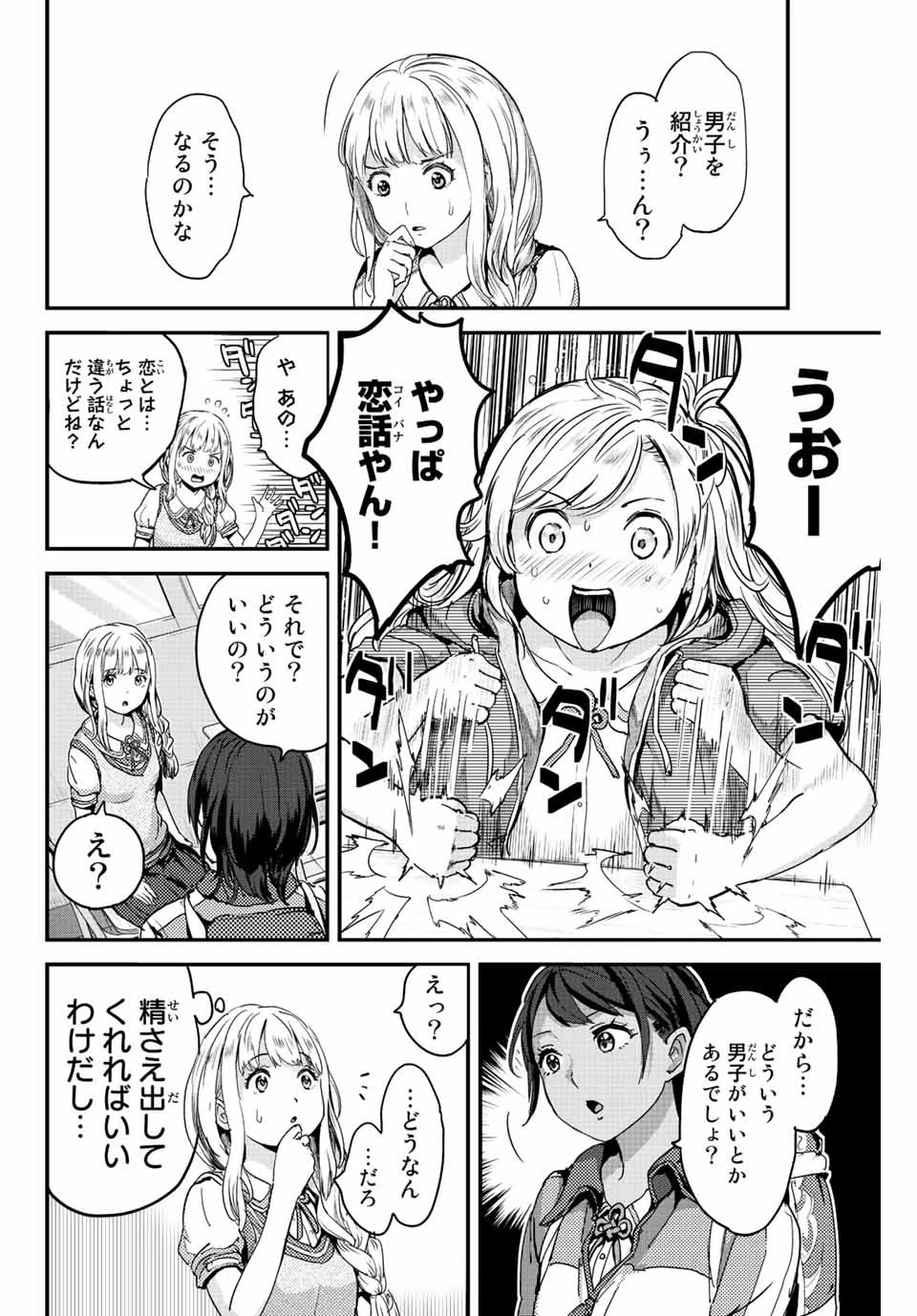 ほねぬきごはん　ウブで奥手な半キュバスにハートをください 第2話 - 8