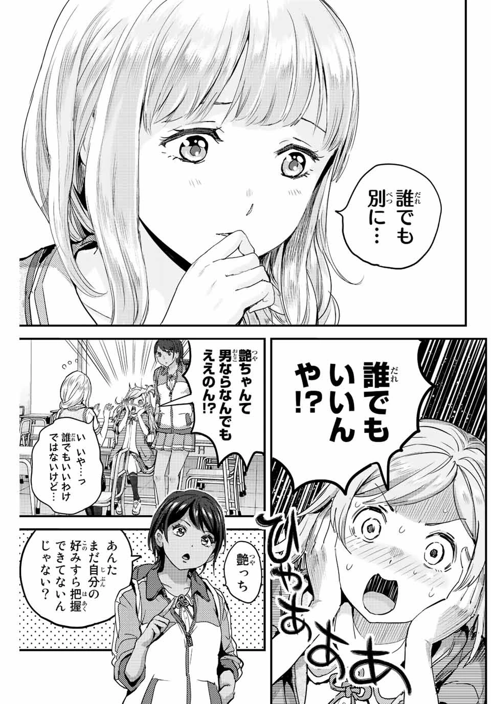 ほねぬきごはん　ウブで奥手な半キュバスにハートをください 第2話 - 9
