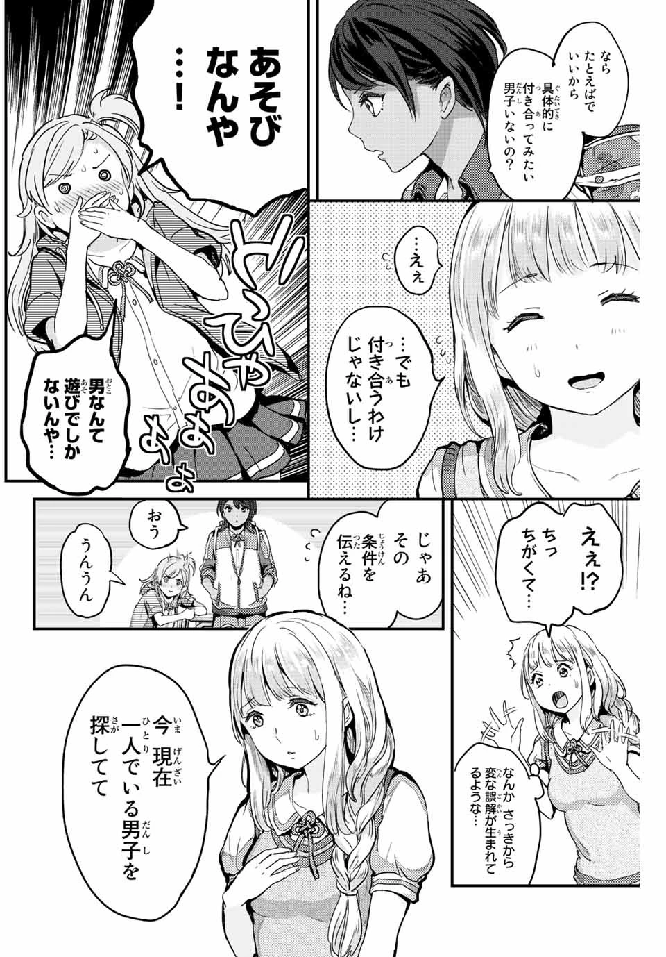 ほねぬきごはん　ウブで奥手な半キュバスにハートをください 第2話 - 10