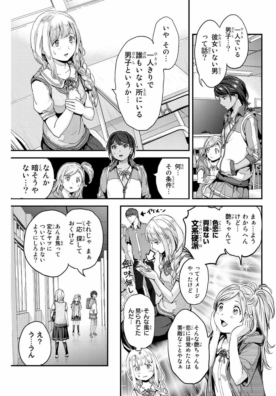 ほねぬきごはん　ウブで奥手な半キュバスにハートをください 第2話 - 11