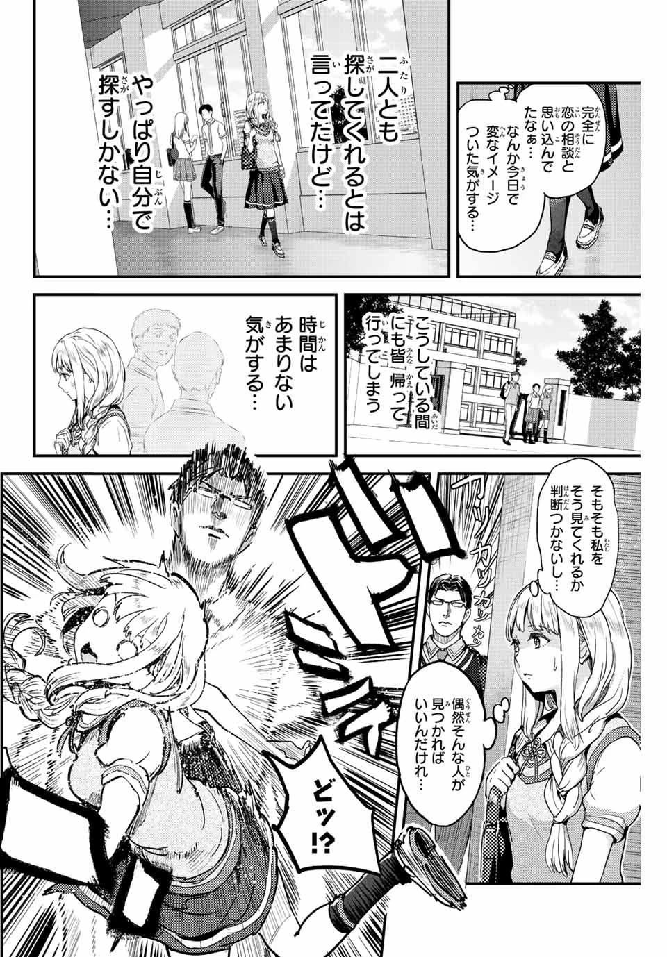 ほねぬきごはん　ウブで奥手な半キュバスにハートをください 第2話 - 12