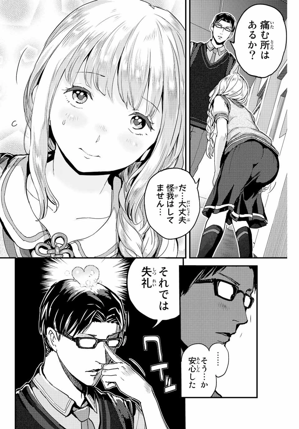 ほねぬきごはん　ウブで奥手な半キュバスにハートをください 第2話 - 14