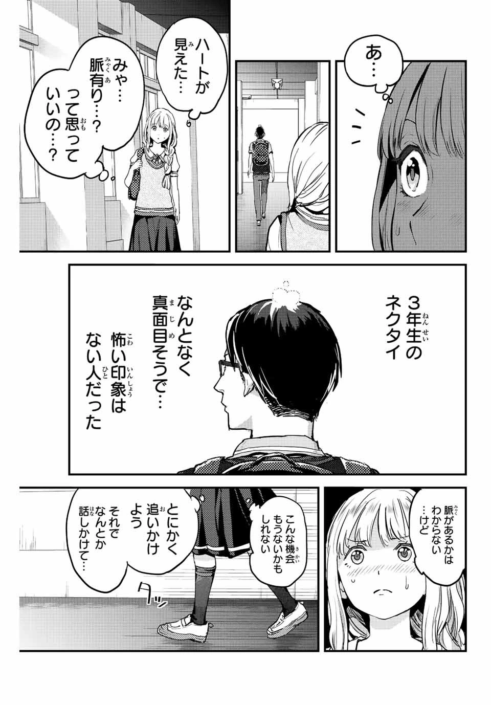 ほねぬきごはん　ウブで奥手な半キュバスにハートをください 第2話 - 15