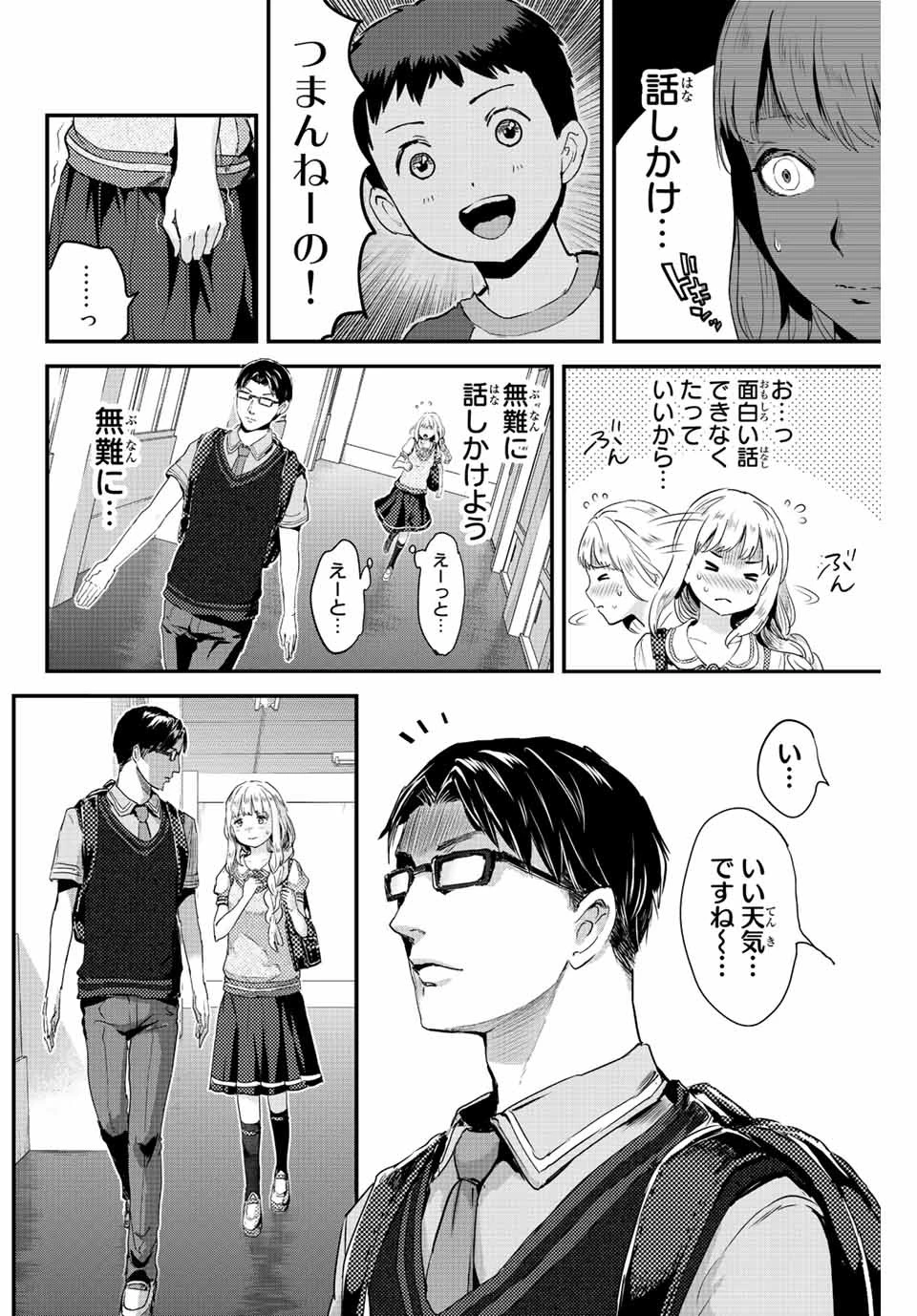 ほねぬきごはん　ウブで奥手な半キュバスにハートをください 第2話 - 16