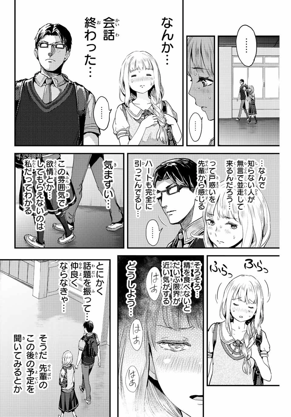 ほねぬきごはん　ウブで奥手な半キュバスにハートをください 第2話 - 18