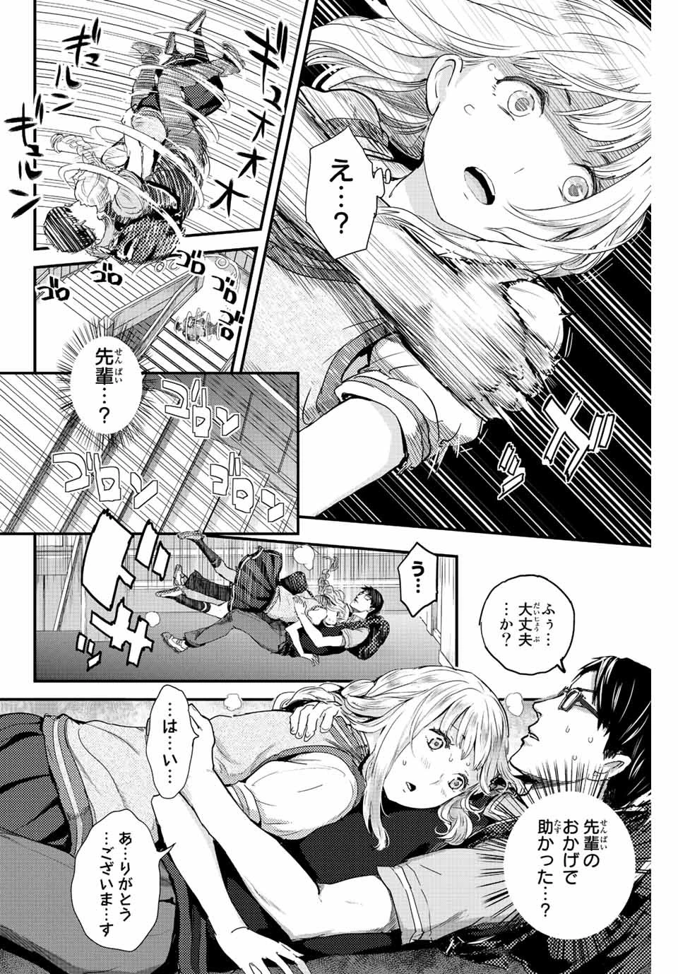 ほねぬきごはん　ウブで奥手な半キュバスにハートをください 第2話 - 20