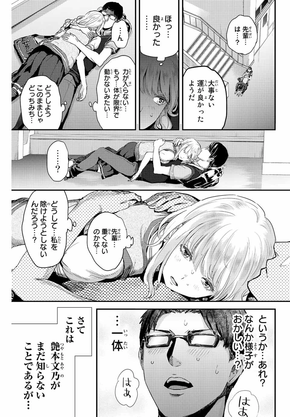 ほねぬきごはん　ウブで奥手な半キュバスにハートをください 第2話 - 21