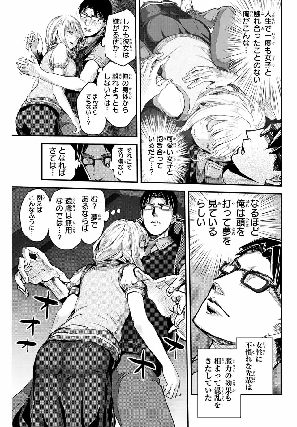 ほねぬきごはん　ウブで奥手な半キュバスにハートをください 第2話 - 23