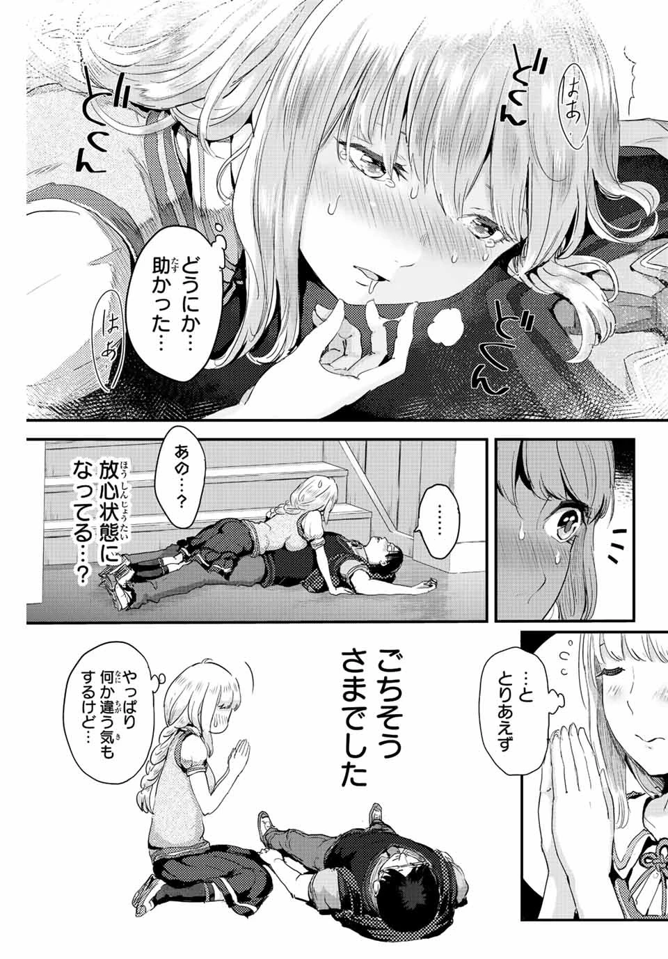 ほねぬきごはん　ウブで奥手な半キュバスにハートをください 第2話 - 29