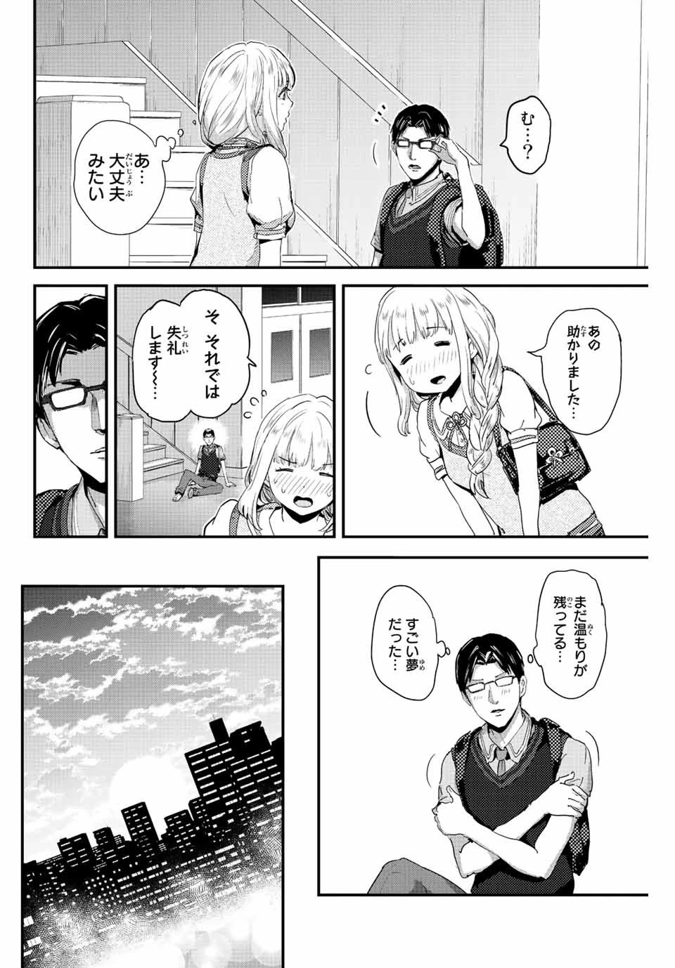 ほねぬきごはん　ウブで奥手な半キュバスにハートをください 第2話 - 30
