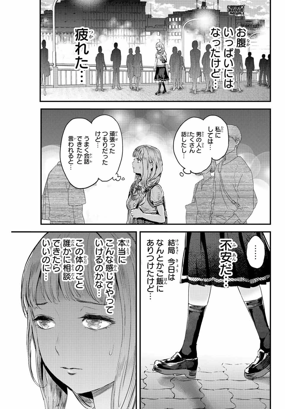 ほねぬきごはん　ウブで奥手な半キュバスにハートをください 第2話 - 31