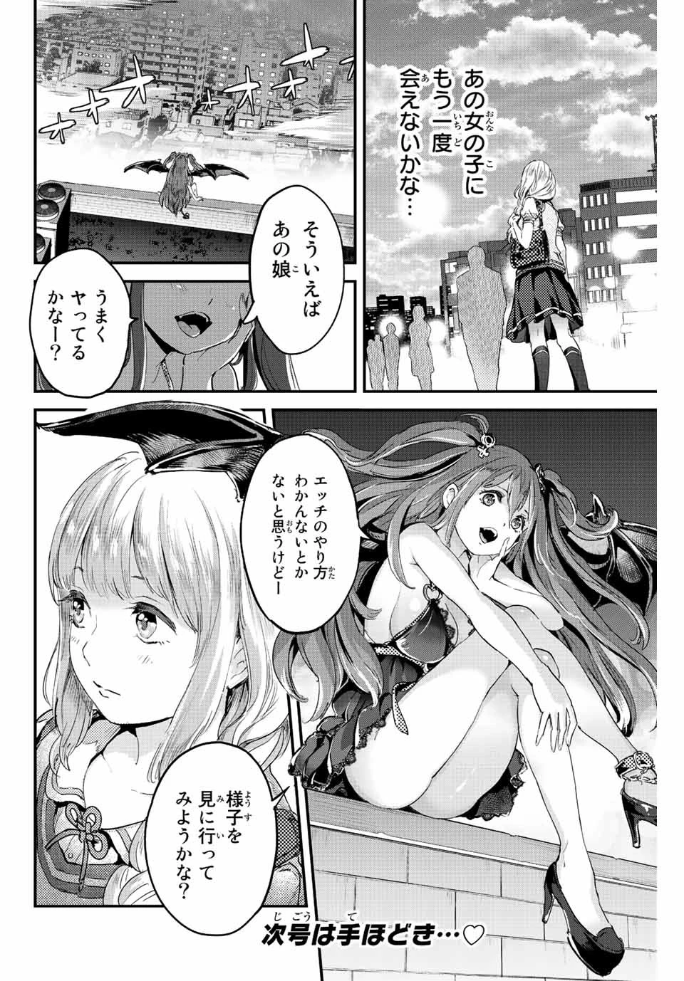 ほねぬきごはん　ウブで奥手な半キュバスにハートをください 第2話 - 32