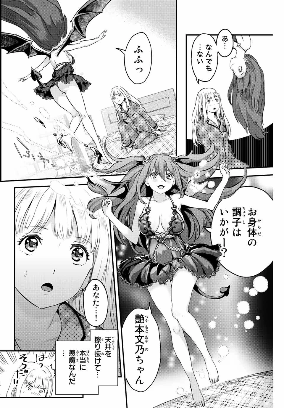 ほねぬきごはん　ウブで奥手な半キュバスにハートをください 第3話 - 4