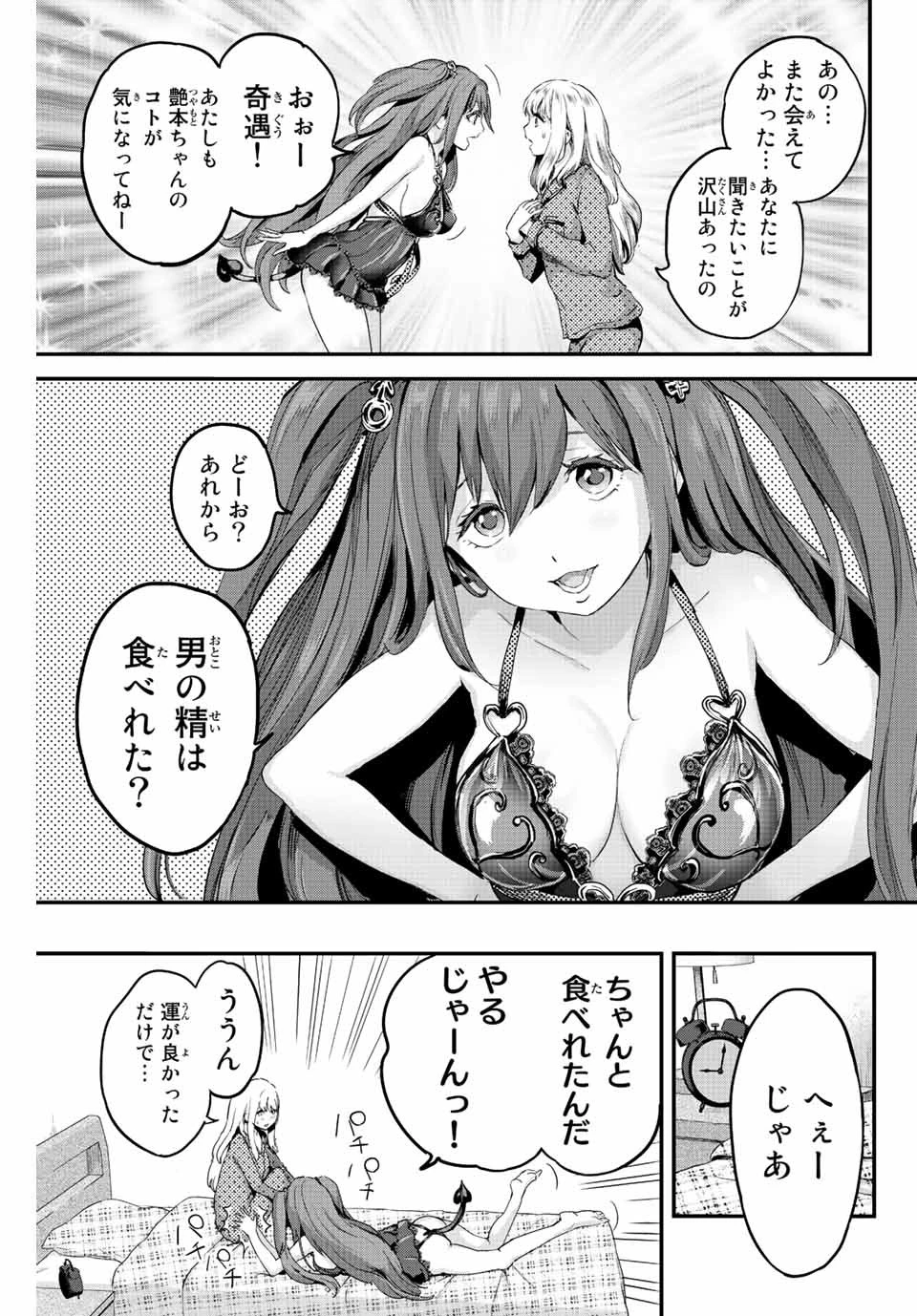 ほねぬきごはん　ウブで奥手な半キュバスにハートをください 第3話 - 5