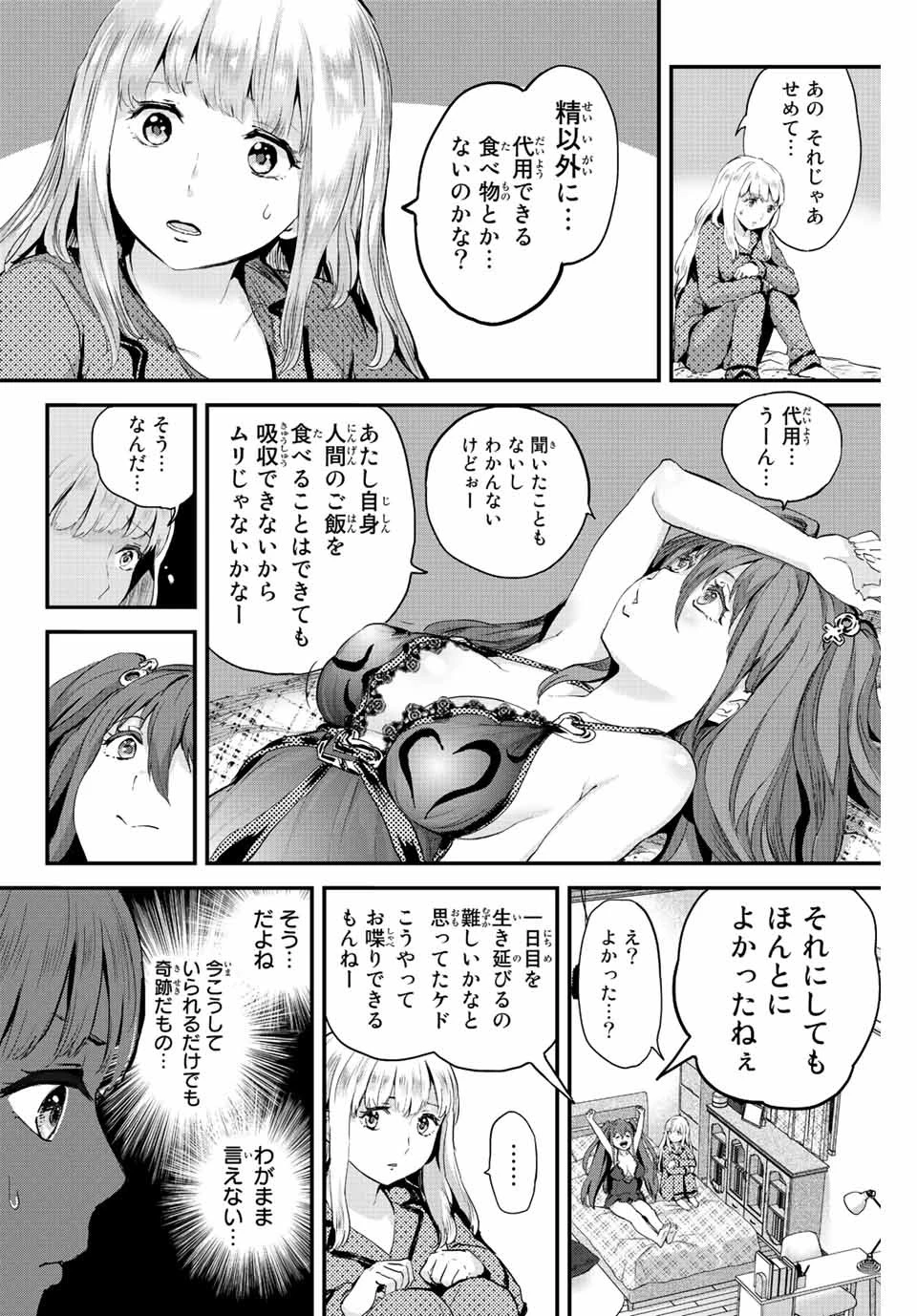 ほねぬきごはん　ウブで奥手な半キュバスにハートをください 第3話 - 8