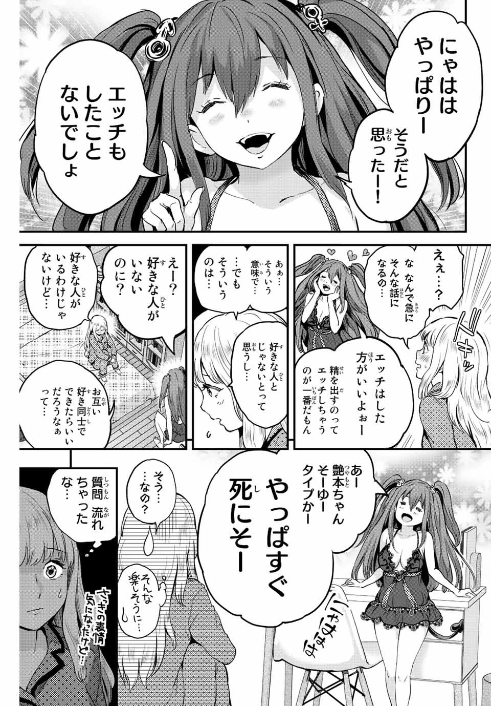 ほねぬきごはん　ウブで奥手な半キュバスにハートをください 第3話 - 11