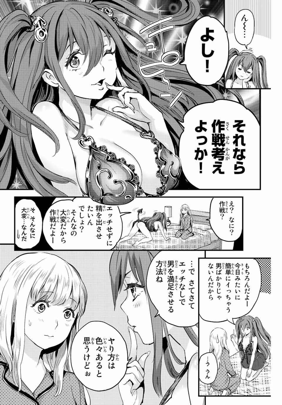 ほねぬきごはん　ウブで奥手な半キュバスにハートをください 第3話 - 12