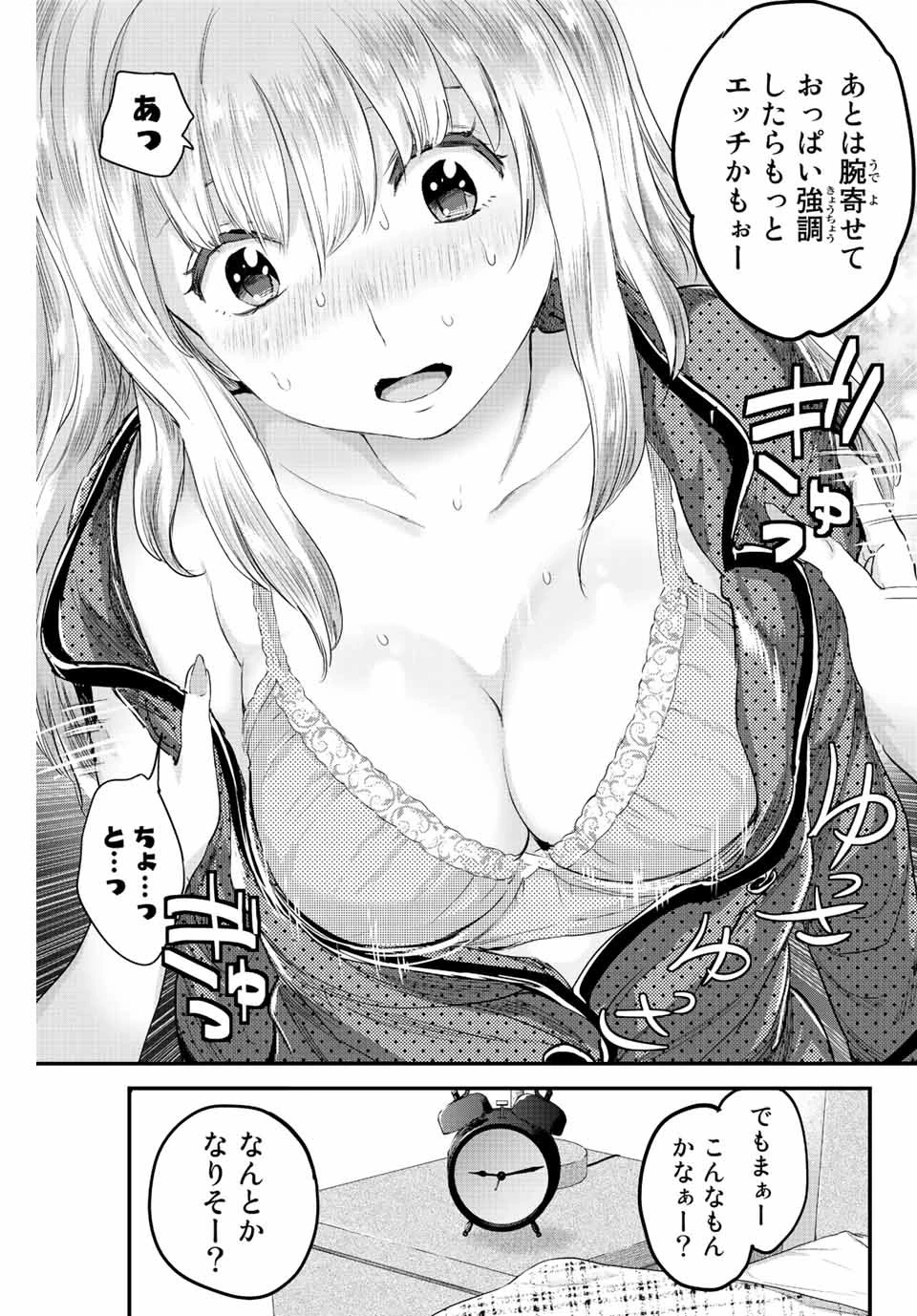 ほねぬきごはん　ウブで奥手な半キュバスにハートをください 第3話 - 17