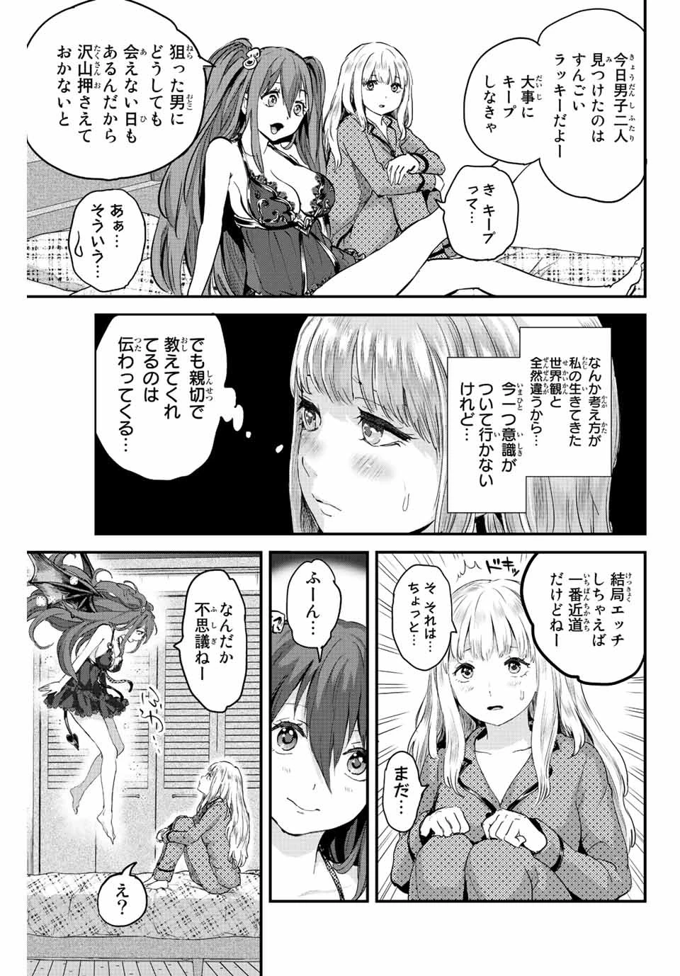 ほねぬきごはん　ウブで奥手な半キュバスにハートをください 第3話 - 19