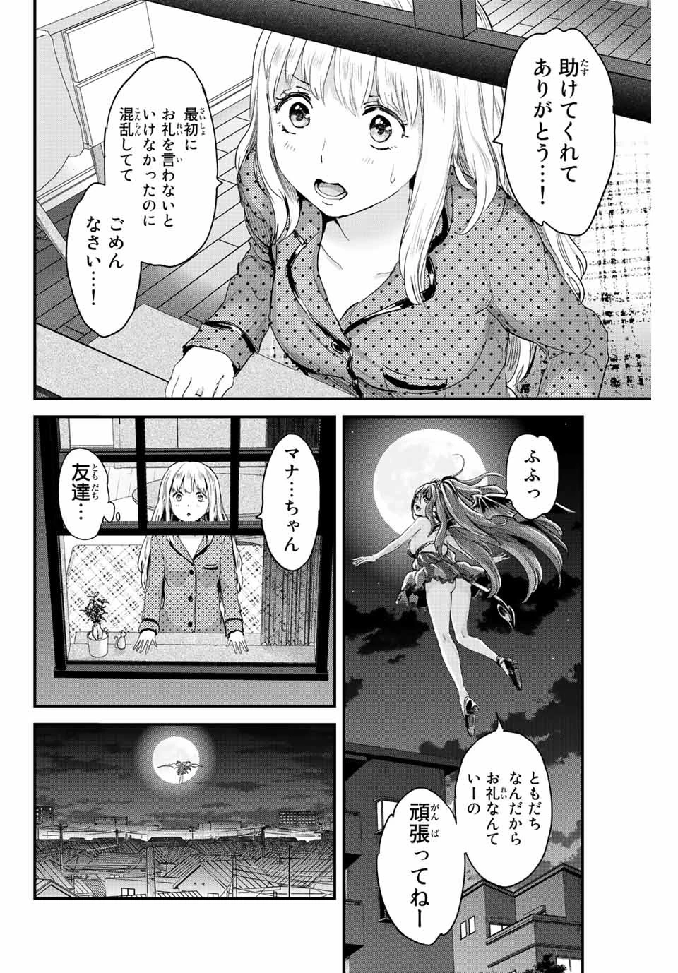 ほねぬきごはん　ウブで奥手な半キュバスにハートをください 第3話 - 22