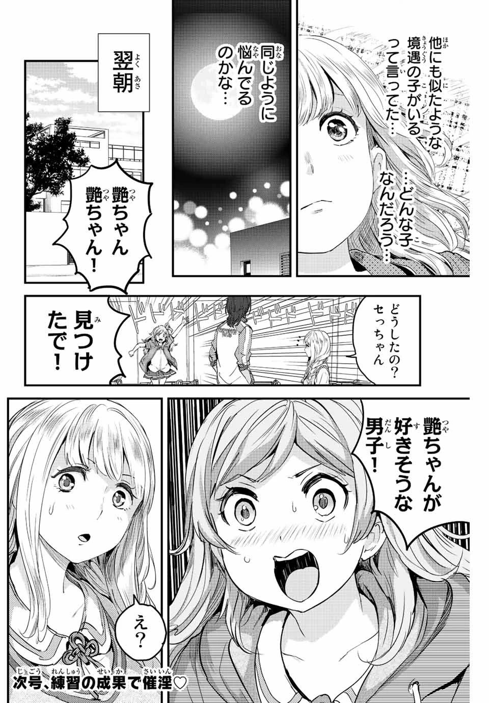 ほねぬきごはん　ウブで奥手な半キュバスにハートをください 第3話 - 24