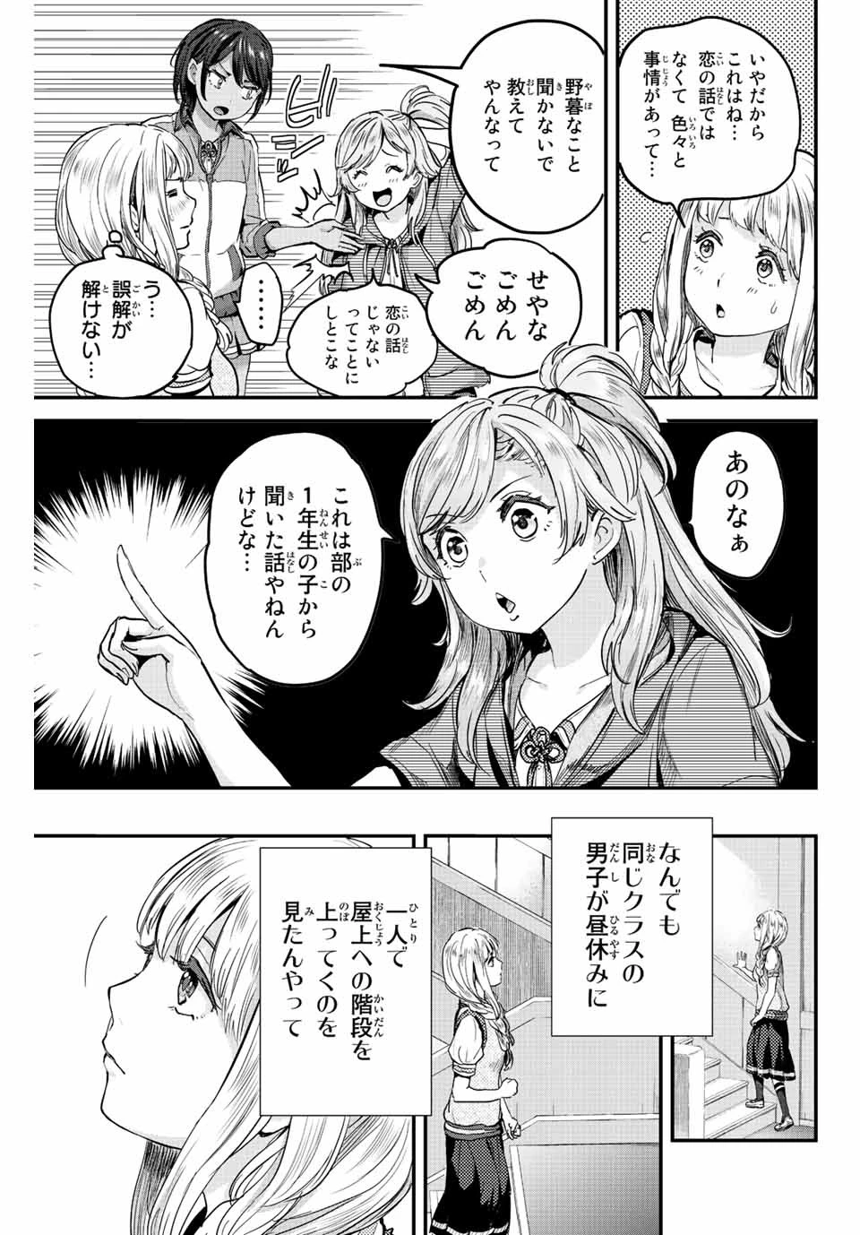 ほねぬきごはん　ウブで奥手な半キュバスにハートをください 第4話 - 3